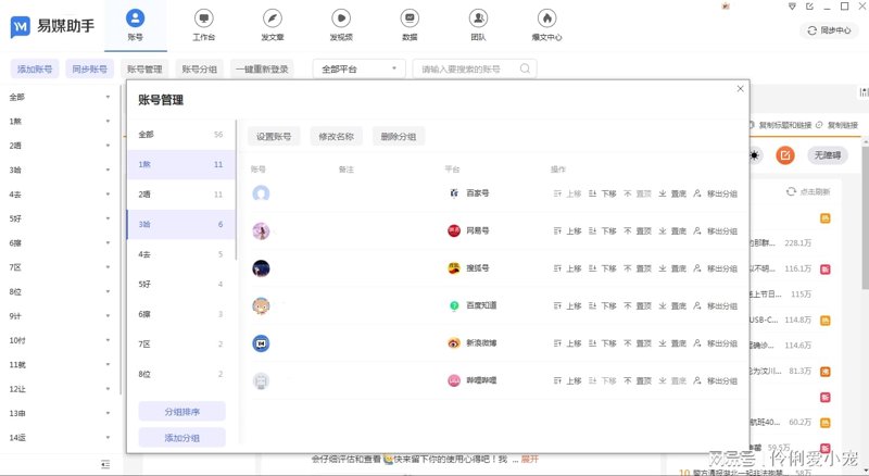 多账号管理软件